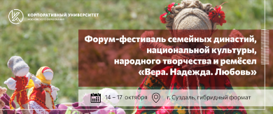 Международный форум-фестиваль «Вера. Надежда. Любовь»