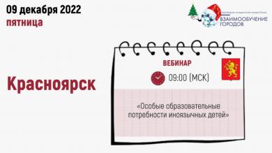 Особые образовательные потребности иноязычных детей
