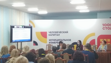Городской Образовательный Форум начал свою работу