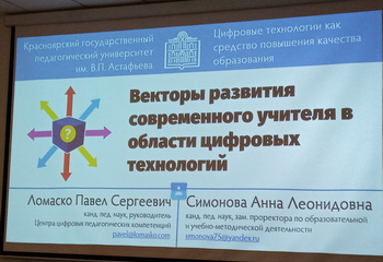 Итоги городской конференции «Цифровые технологии как средство повышения качества образования»