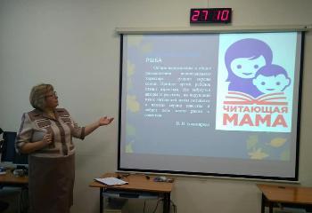 Секция «Читающая мама»