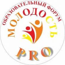 Всероссийский Образовательный онлайн-форум "МолодостьPRO"