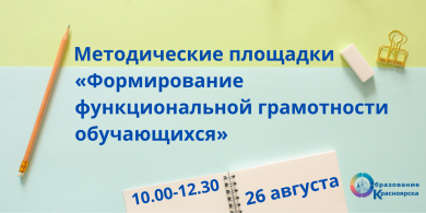 Методические площадки