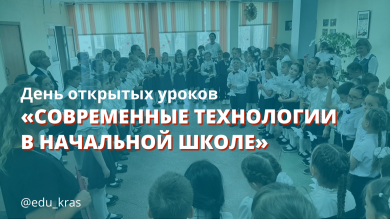 Современные технологии в начальной школе