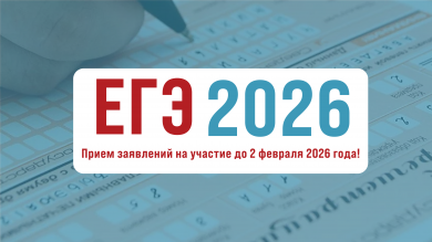 Заявление об участии в ЕГЭ 2026 года
