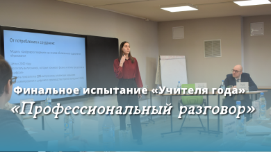 Финал конкурса «Учитель года города Красноярска»