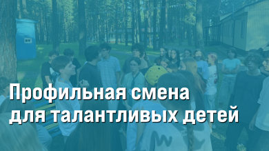Инженерия, биология и «Космотех»: что ждет участников профильной смены
