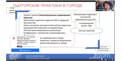 Тьюторство в Красноярске: поиск предмета навигации
