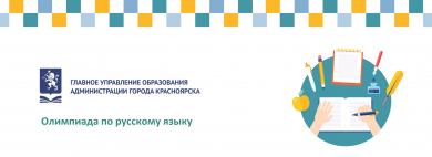Олимпиада по русскому языку для 5-6 классов