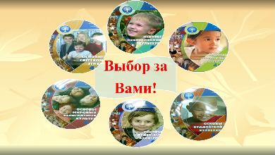 Об обеспечении выбора модулей ОРКСЭ для изучения в 2020-2021 учебном году