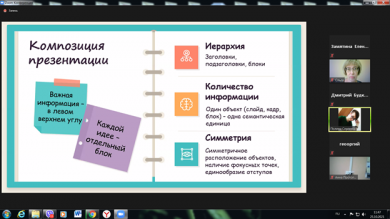 Установочный онлайн семинар к конкурсу «Лучший педагог дополнительного образования 2021»