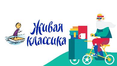 Подведены итоги регионального этапа Всероссийского конкурса юных чтецов «Живая классика»