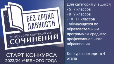 Стартует Всероссийский конкурс сочинений «Без срока давности»