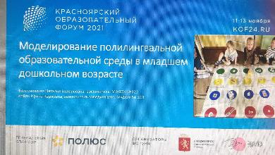 Площадка «Полилингвальное образование дошкольников: первые пробы»