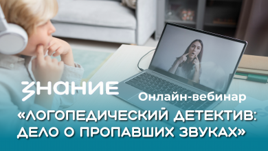 Как исправить ошибки в произношении? Узнайте на вебинаре!