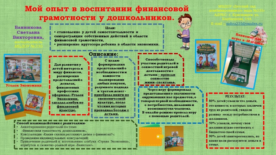 МБДОУ № 235 “Мой опыт в воспитании финансовой грамотности у дошкольников”.jpg