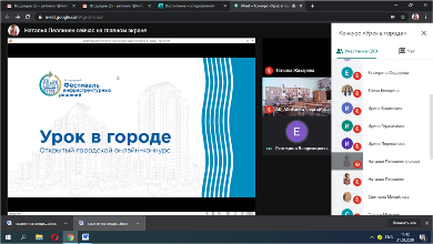 Онлайн-презентация лучших образовательных практик Конкурса «Урок в городе»