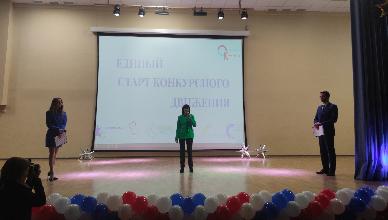 Единый старт конкурсного движения