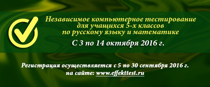 Проект «Независимая диагностика качества обучения школьников»