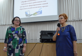 Городской форум библиотечных работников
