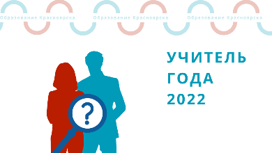 Учитель Года 2022 Победитель Фото Учитель Года 2022 Победитель Фото