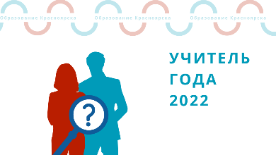 Учитель Года 2022 Победитель Фото