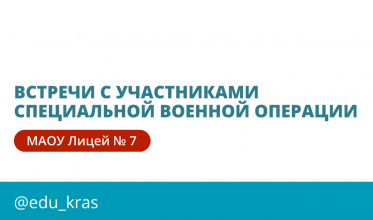 Встречи с участниками специальной военной операции
