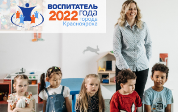 Участники конкурса «Воспитатель года» - 2022