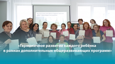 Базовая площадка стажерского типа «Гармоничное развитие каждого ребёнка в рамках дополнительных общеразвивающих программ».