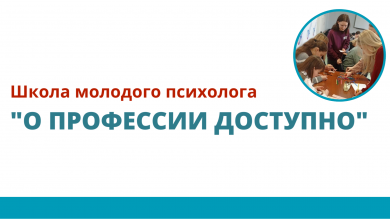  "О профессии доступно"