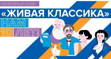 «Живая классика» и юные чтецы Красноярска