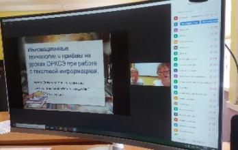 «Формирование читательской грамотности на уроках ОРКСЭ и ОДНКНР»