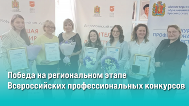 Победа на региональном этапе Всероссийских профессиональных конкурсов