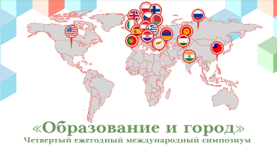 Образовательная урбанистика: энергия нового понятия