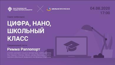 Продолжается серия онлайн-вебинаров о современном образовании и «цифровой» педагогике