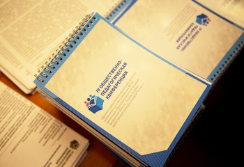 IV общественно-педагогическая конференция