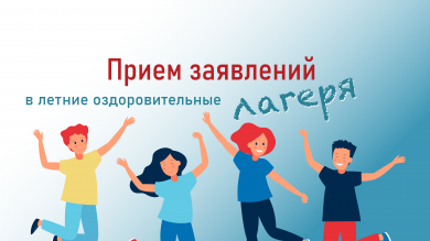Лето 2026: для детей-сирот открыта запись на бесплатный отдых в лагерях