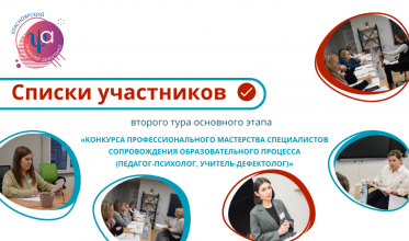 Списки участников второго тура основного этапа
