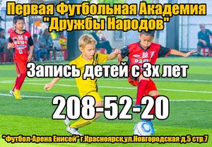 Футбольная Академия "Дружбы народов"