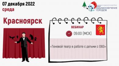 Теневой театр в работе с детьми с ОВЗ