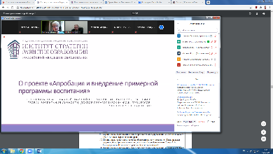 Проект «Апробация и внедрение примерной программы воспитание» 