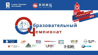 ОБРАЗОВАТЕЛЬНЫЙ ЧЕМПИОНАТ СТАРТОВАЛ!!!