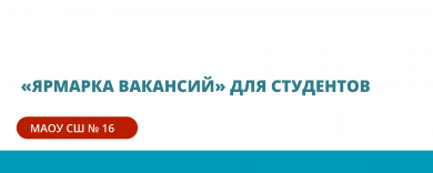 Ярмарка вакансий