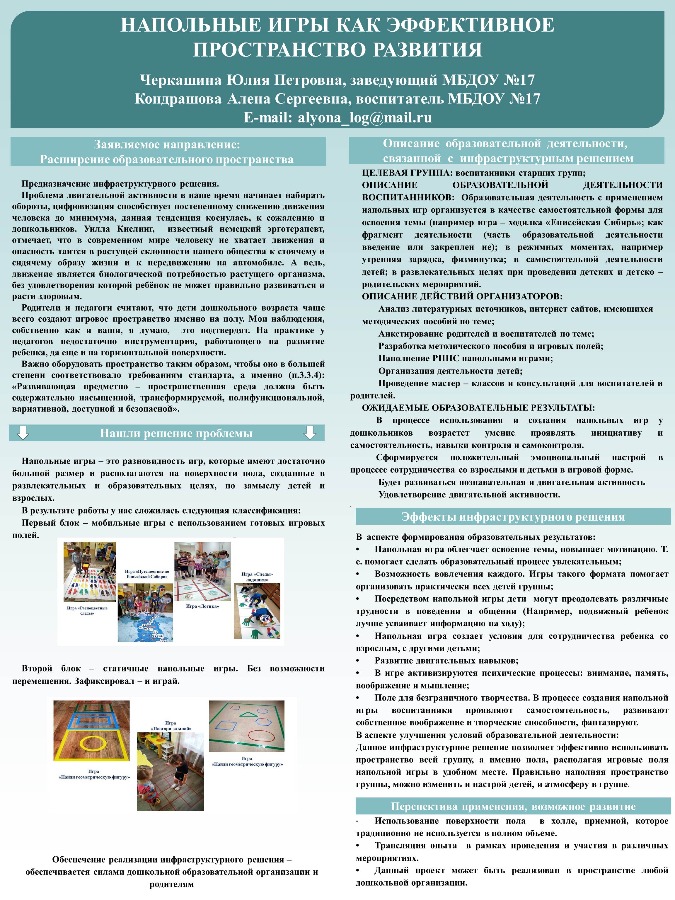 Кондрашова, Черкашина МБДОУ 17