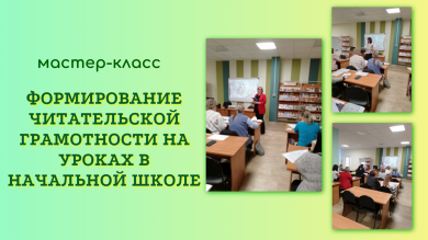 Заседание учителей начальных классов района  школ округа «Северный»