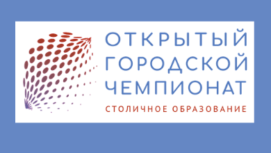 Состоится отборочный этап дисциплины «Онлайн-квест «Крас-movе» Открытого Городского чемпионата «Столичное образование»