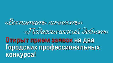 Прояви свои таланты и навыки, будь в окружении лучших профессионалов и сделай новые открытия!