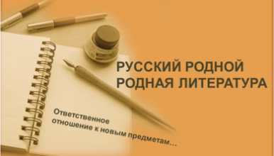 Состоялась онлайн-встреча с автором методических пособий по родному русскому языку Громовик Ириной Геннадьевной