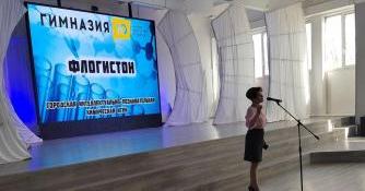 Городской этап X интеллектуально-познавательной химической игры «Флогистон»