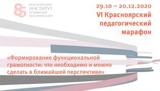 Муниципальный этап педагогического марафона 
